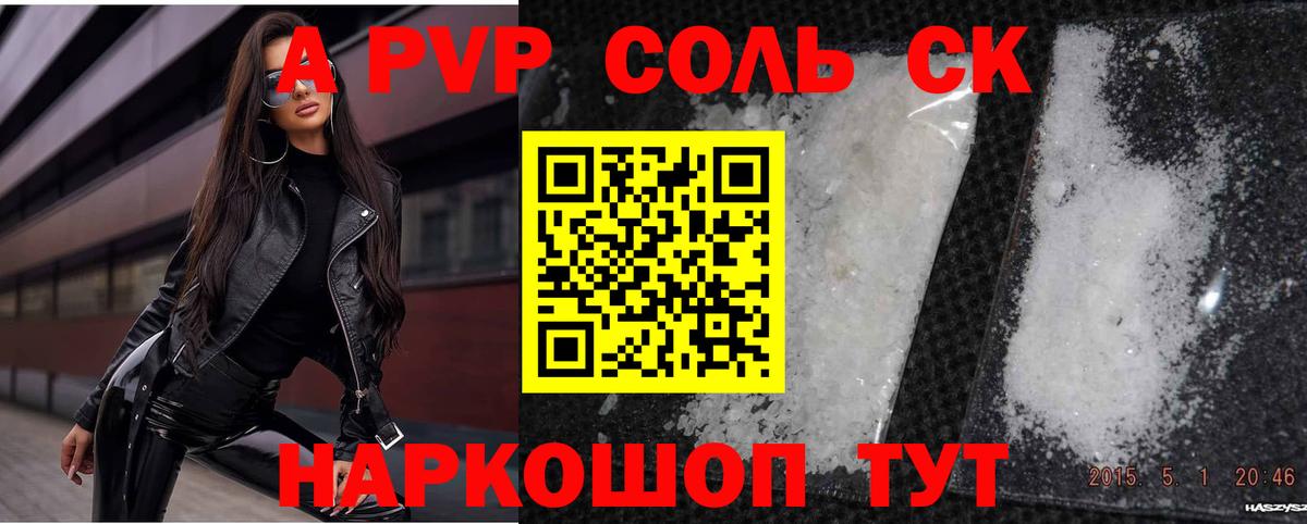 Alpha-PVP кристаллы Каменск-Шахтинский