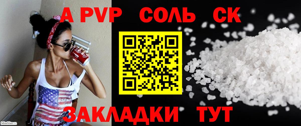 А ПВП мука  Alfa_PVP  Каменск-Шахтинский  Alpha PVP крисы CK  Вход с VPN 