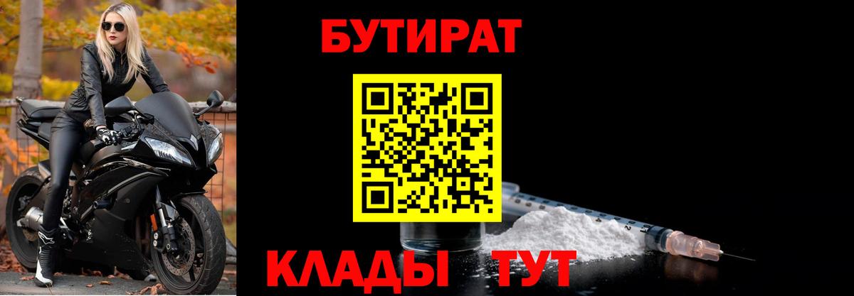 Каменск-Шахтинский  БУТИРАТ бутандиол  Вход с VPN 