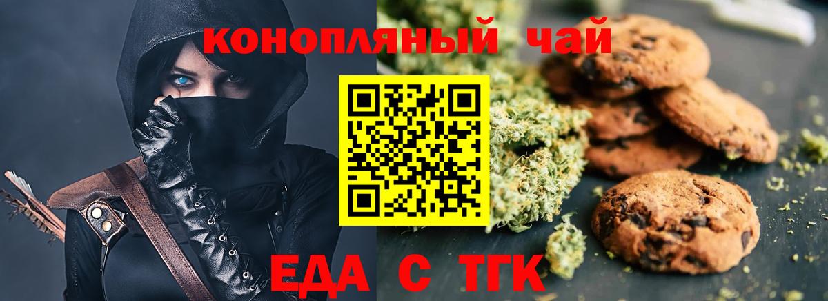 Каменск-Шахтинский  Еда ТГК марихуана  Вход с VPN 