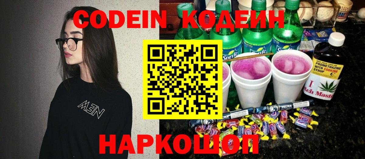 Codein Purple Drank  Вход с VPN  Каменск-Шахтинский 