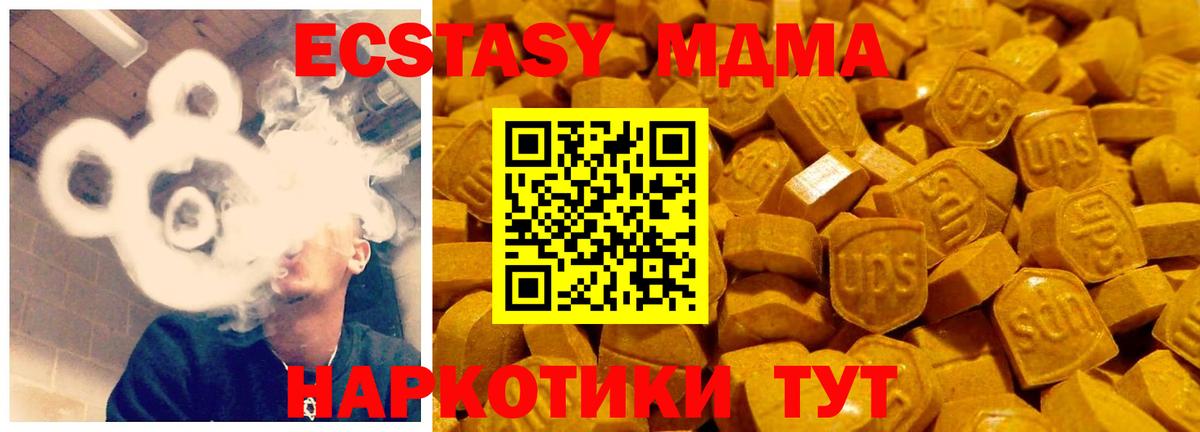 ЭКСТАЗИ MDMA  ЭКСТАЗИ таблы  ЭКСТАЗИ  Вход с VPN  Каменск-Шахтинский 