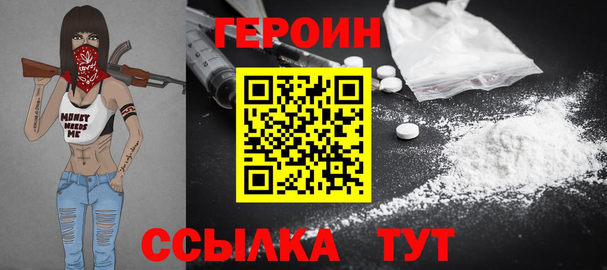 ГЕРОИН Heroin Каменск-Шахтинский