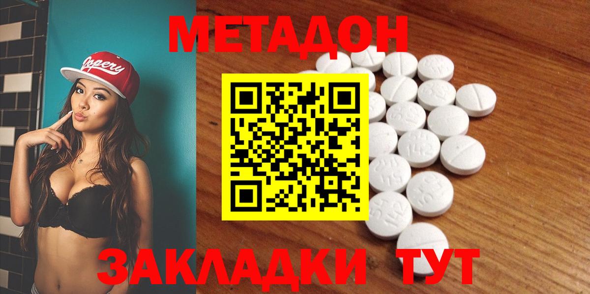 Метадон мёд  Метадон кристалл  Вход с VPN  darknet наркотические препараты  Каменск-Шахтинский 